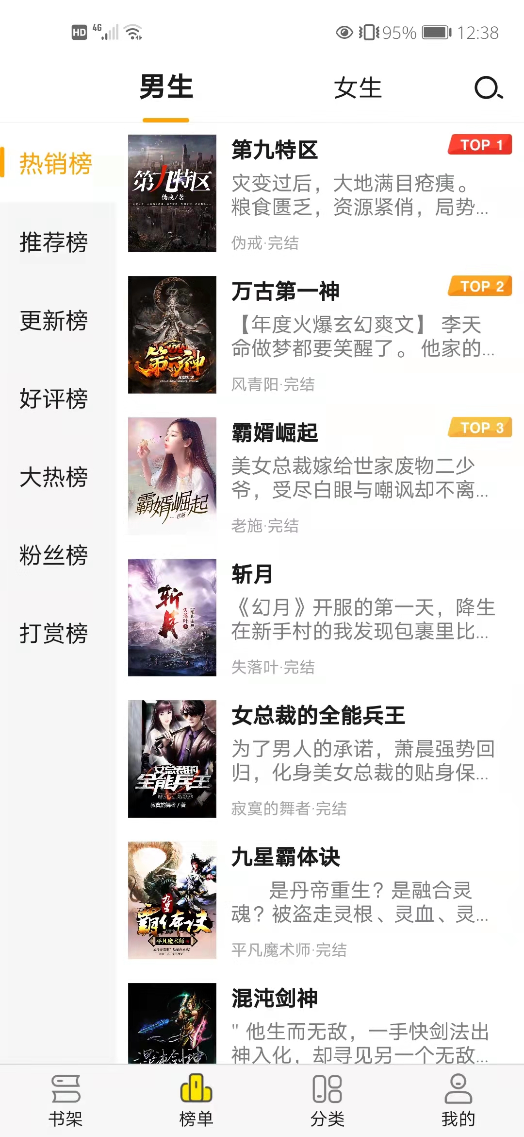 小说阅读星app截图