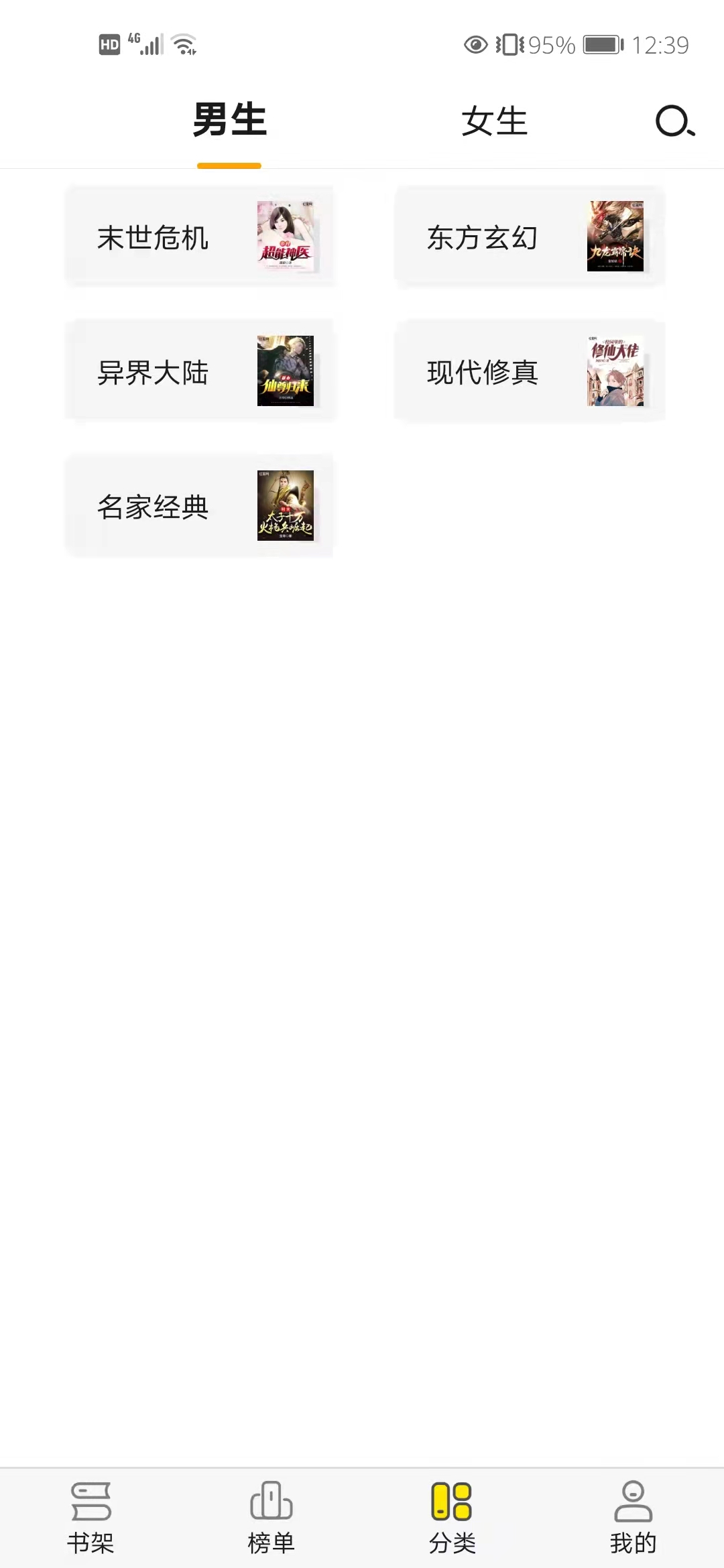 小说阅读星app截图