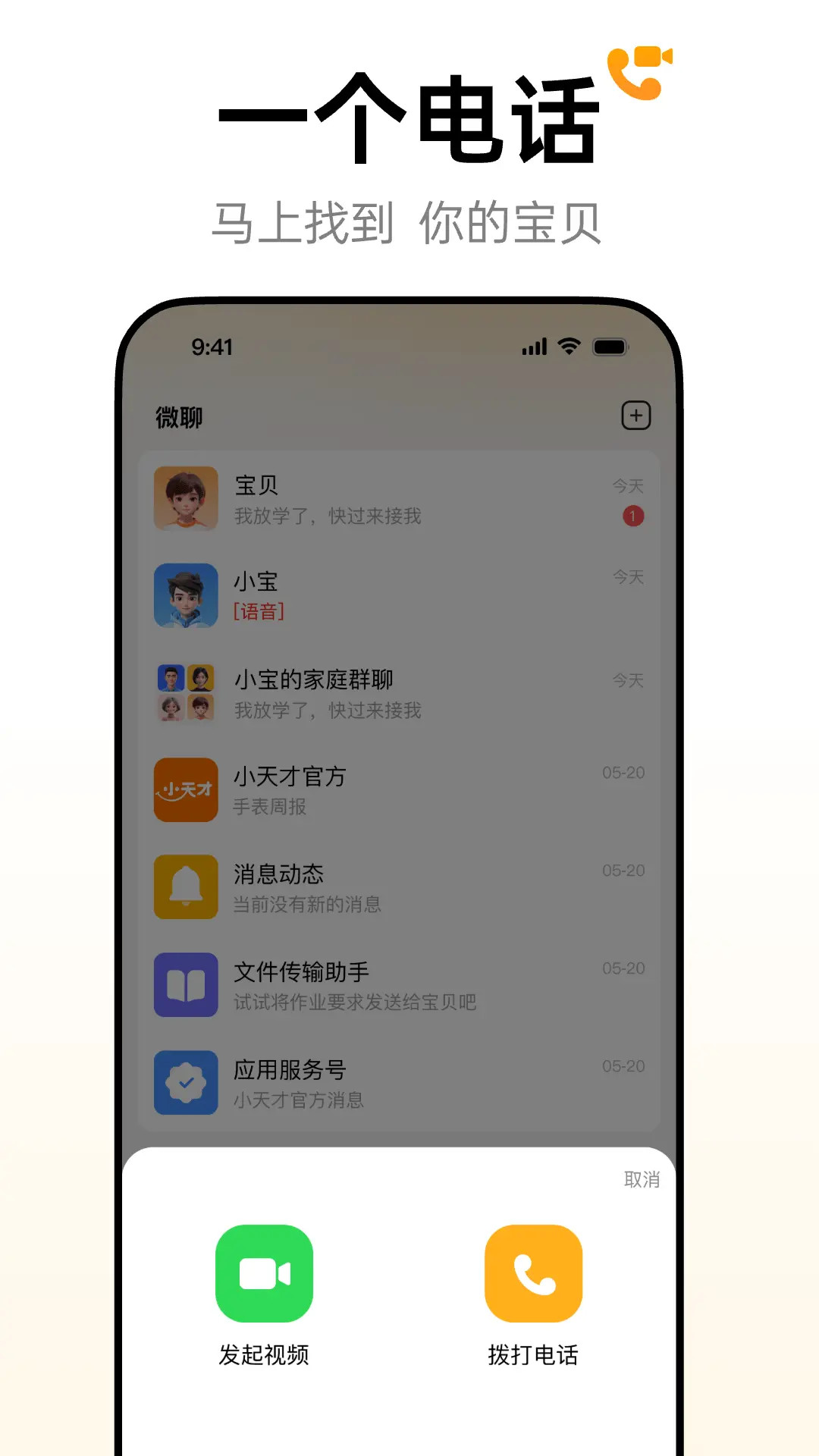 小天才app截图