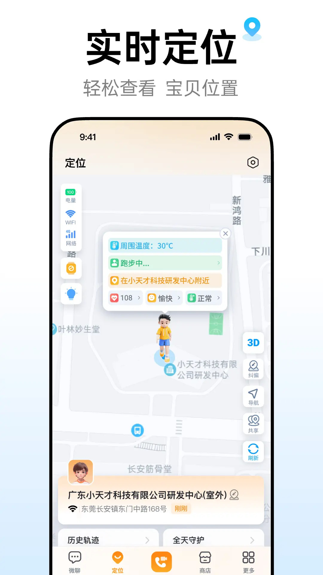 小天才app截图
