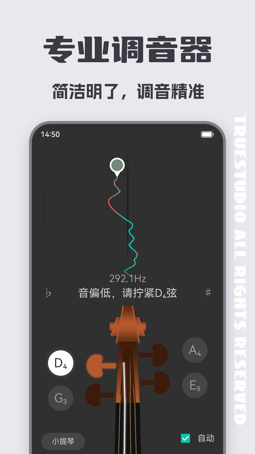 小提琴调音器app截图