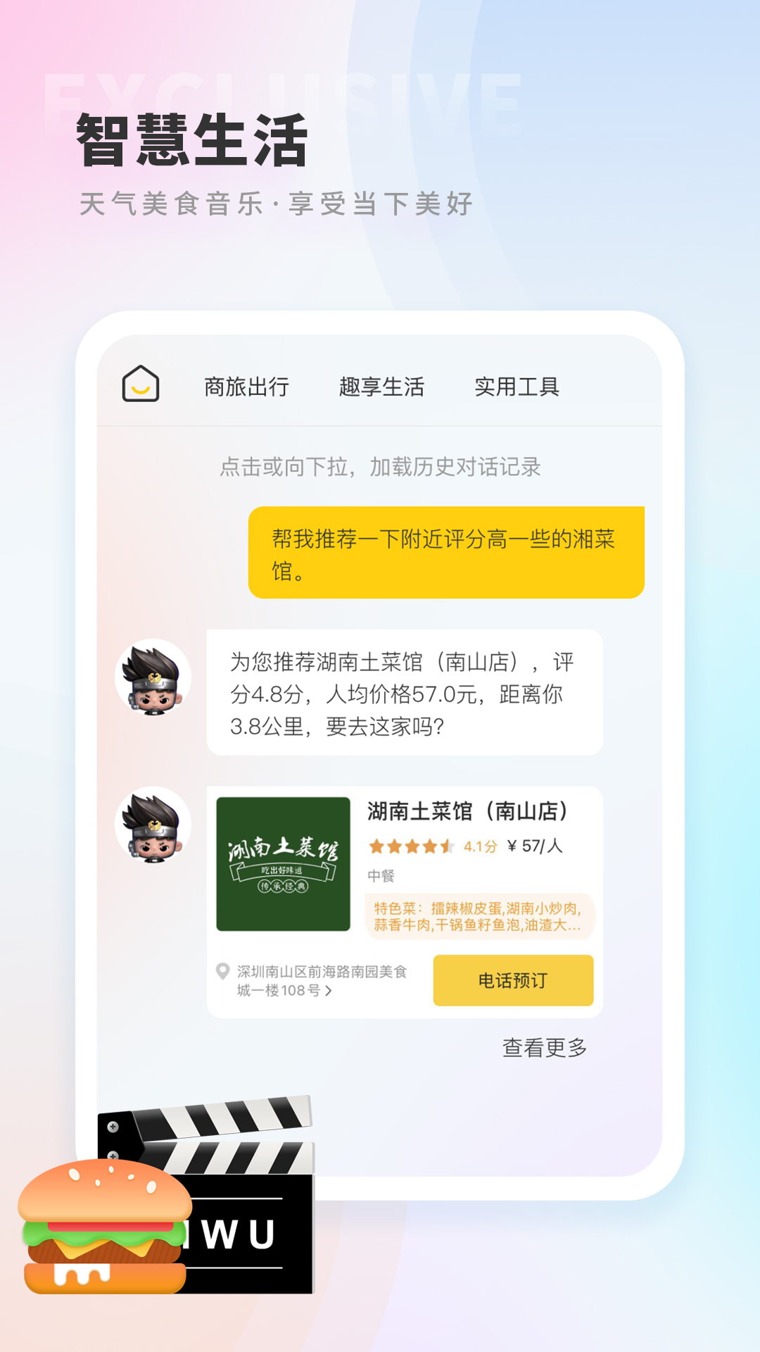 晓悟app截图