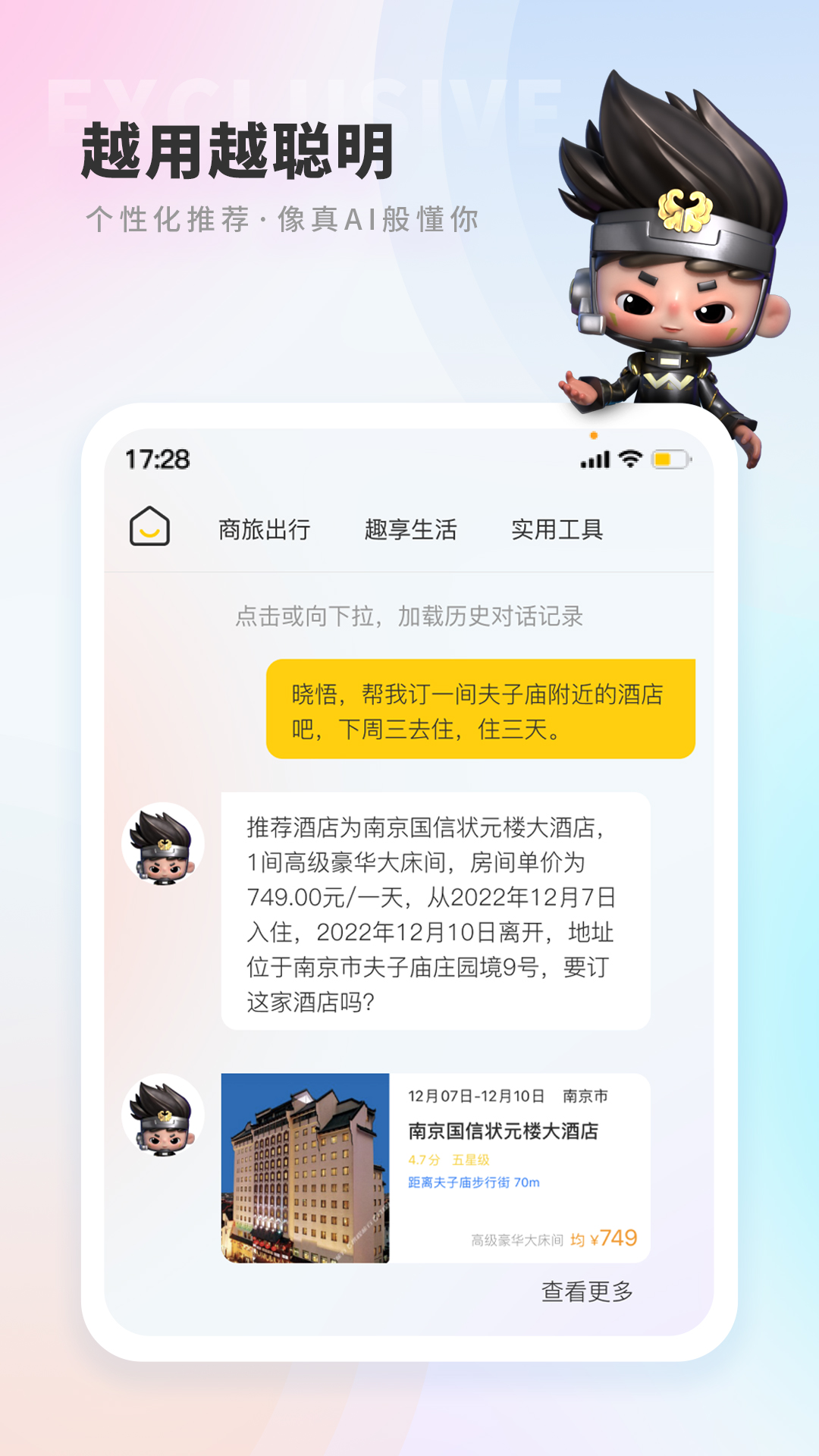 晓悟app截图