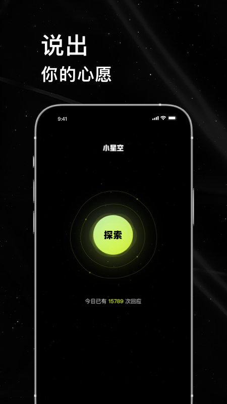 小星空app截图