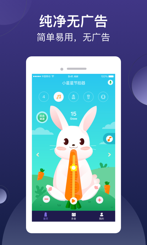 小星星节拍器下载介绍图