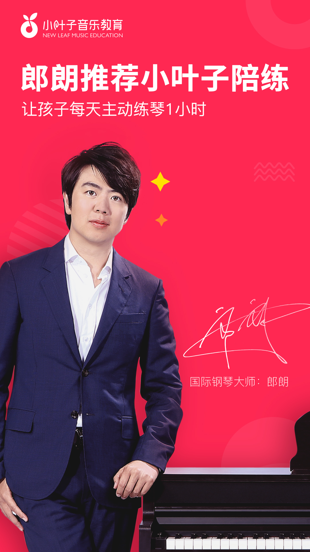 小叶子钢琴1v1陪练app截图