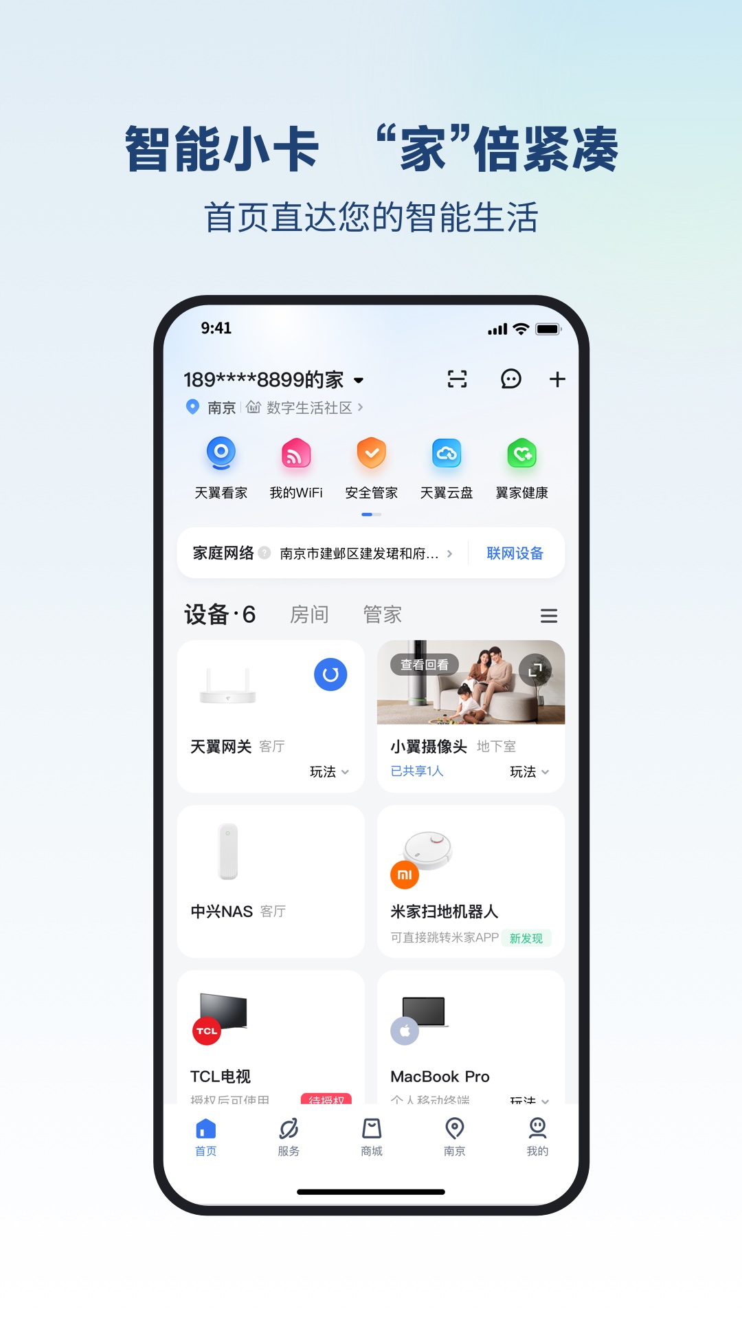 小翼管家app截图