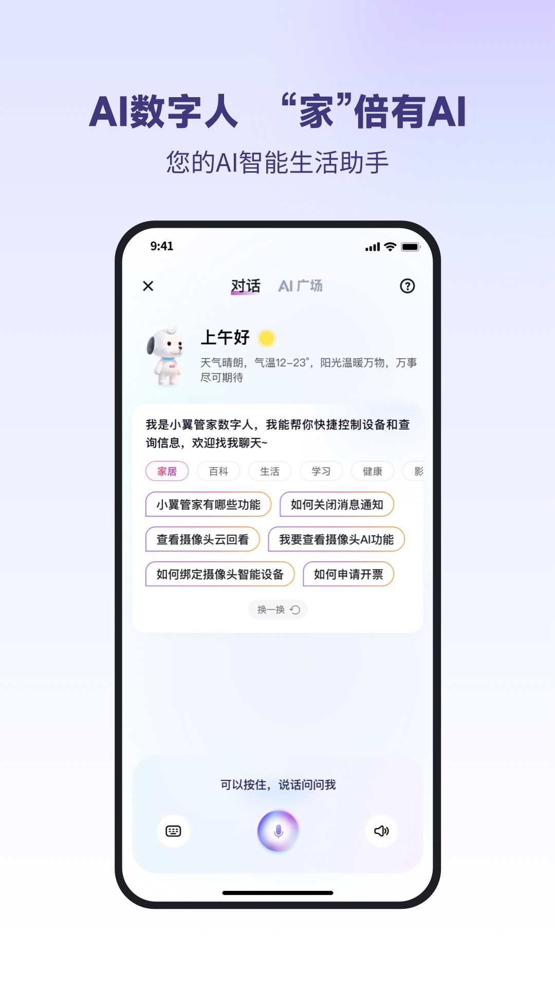 小翼管家app截图