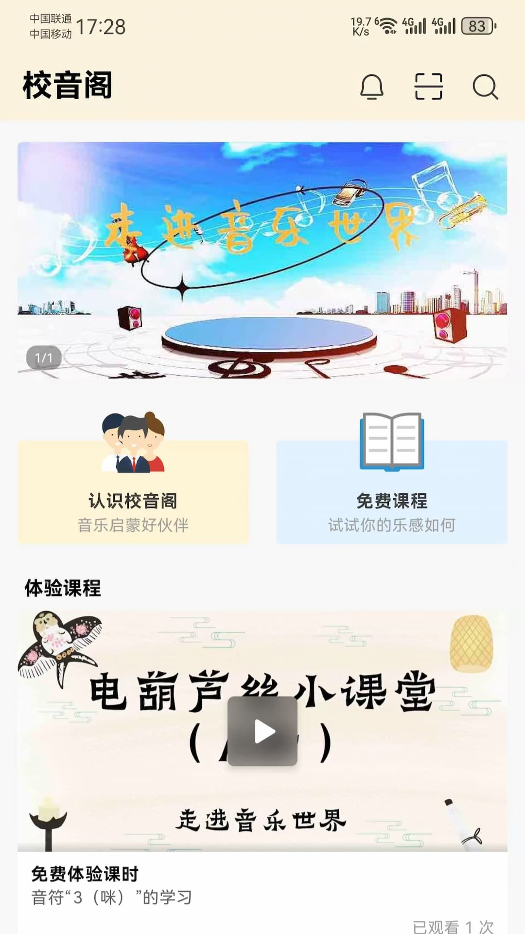 校音阁app截图