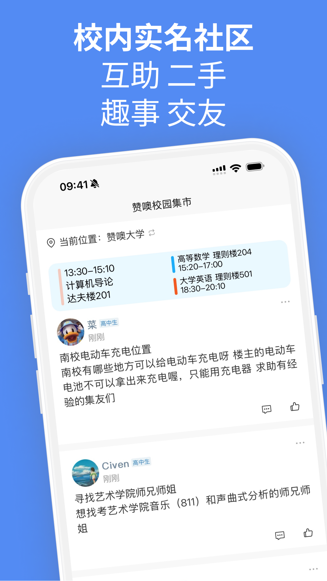 校园集市官方版 校园集市APP截图
