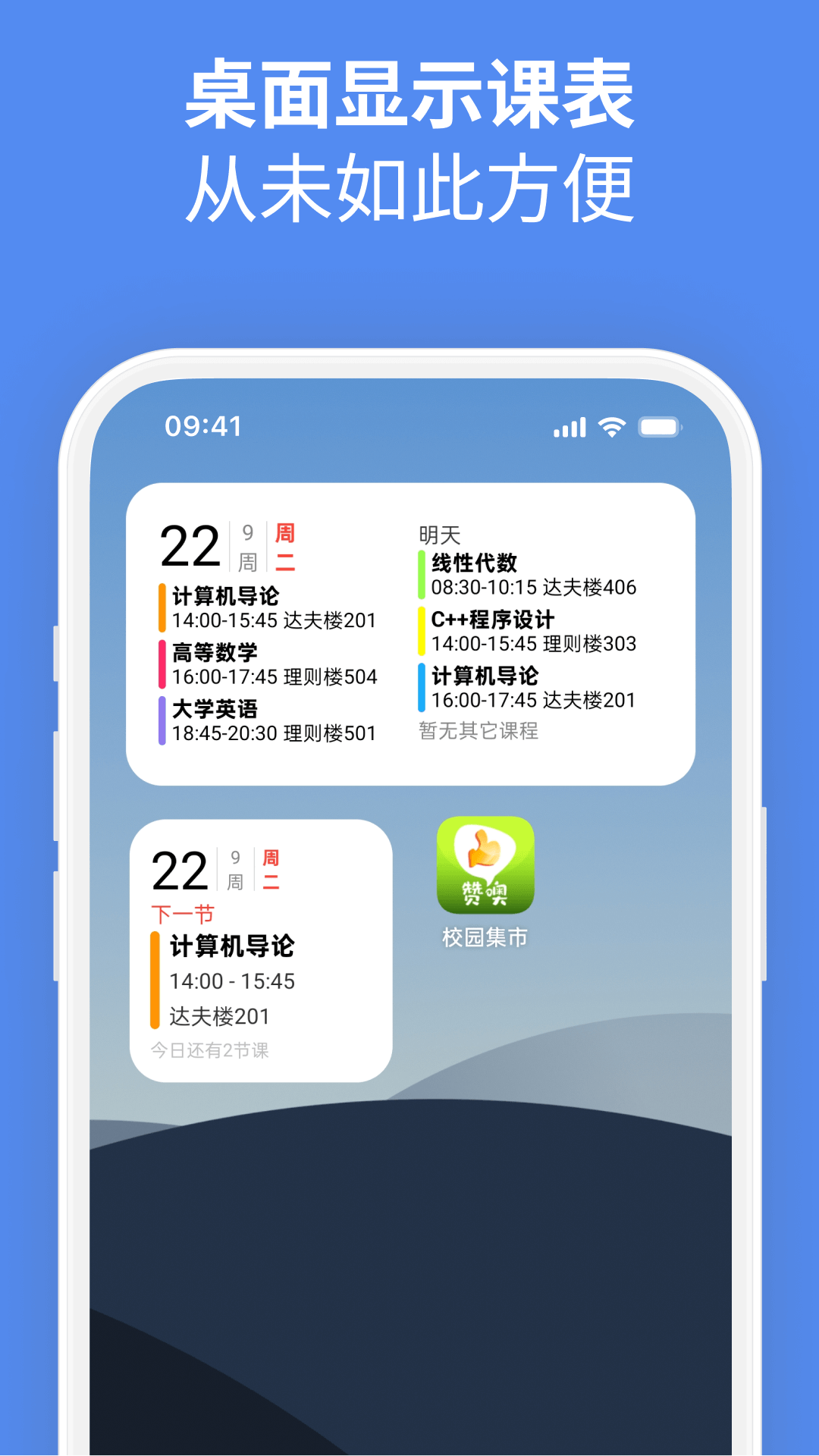 校园集市官方版 校园集市APP截图