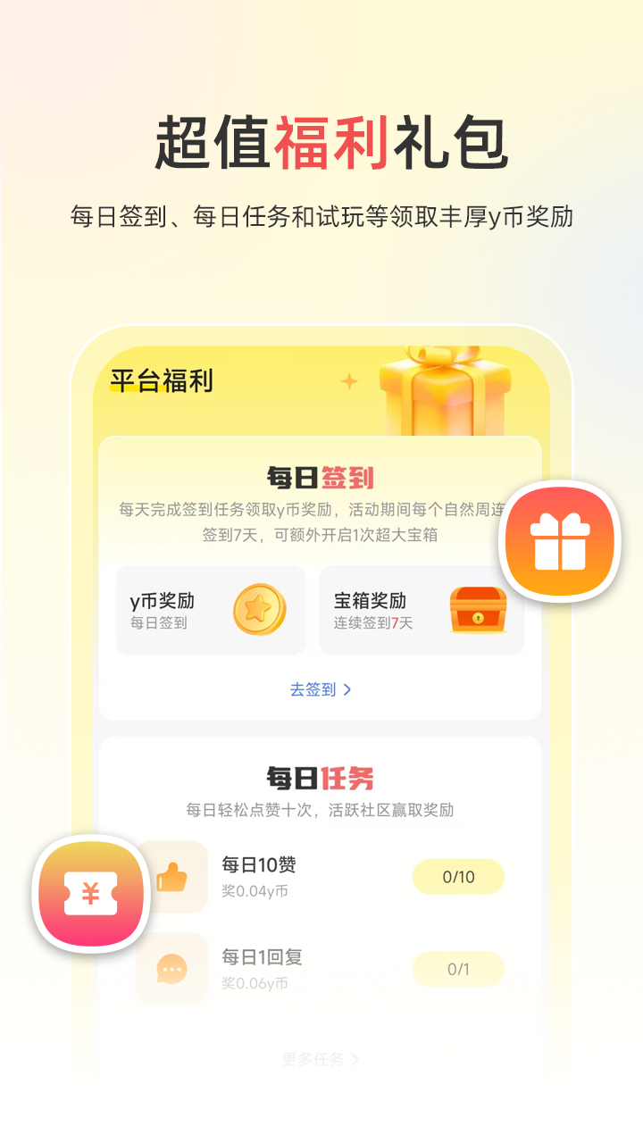 小y游戏盒官方版 小y游戏盒APP截图