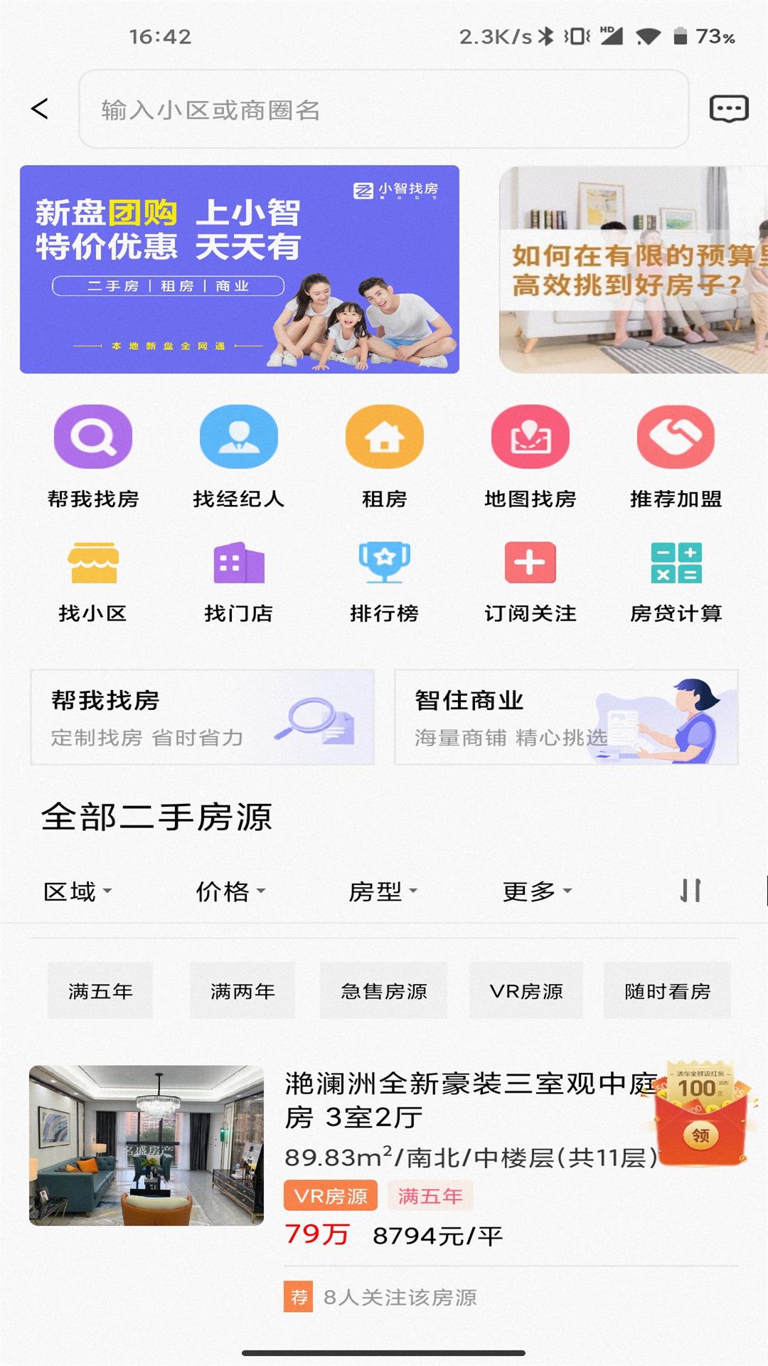 小智找房官方版 小智找房APP截图