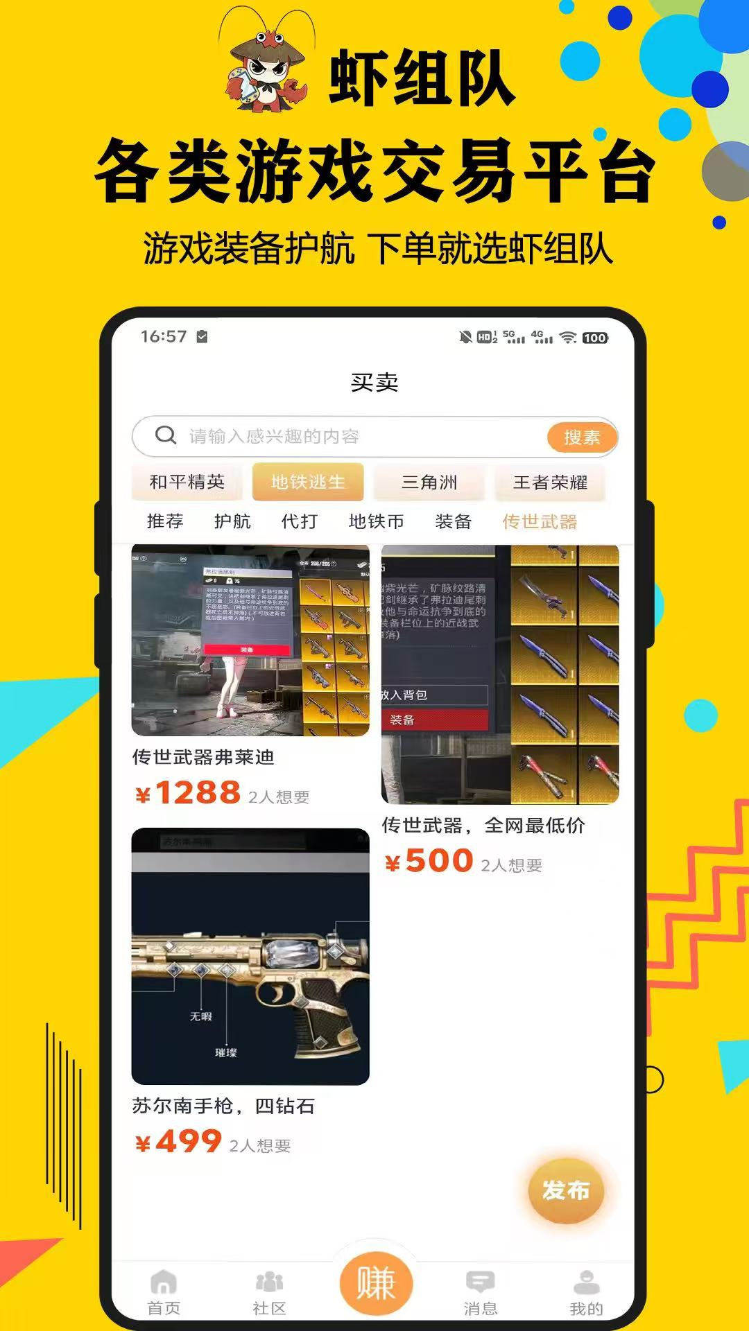 虾组队官方版 虾组队APP截图