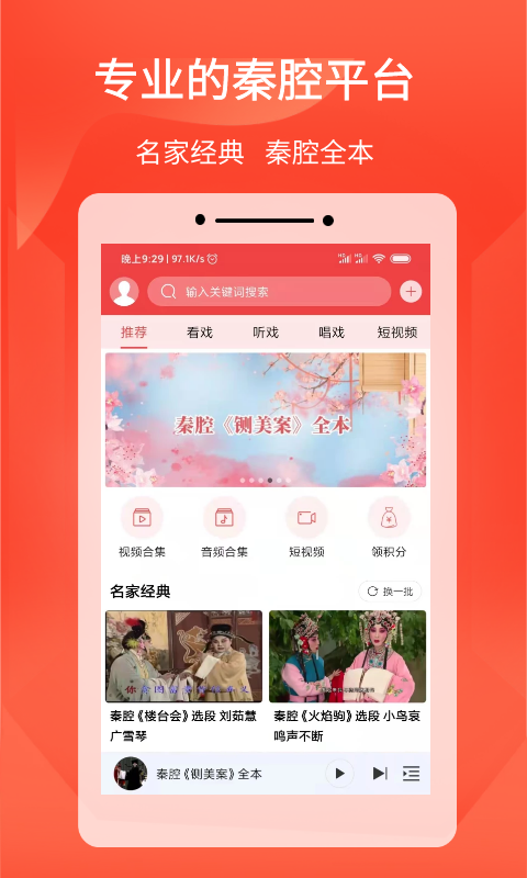 西部秦声app截图