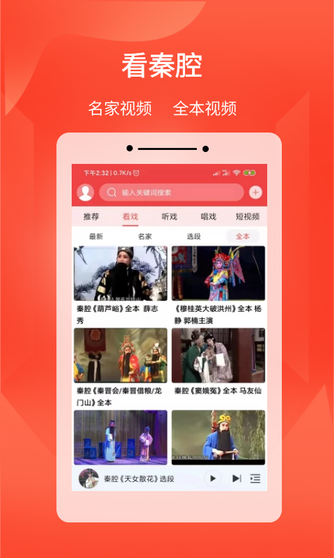 西部秦声app截图