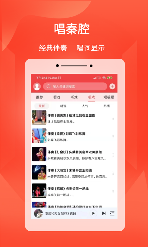西部秦声app截图