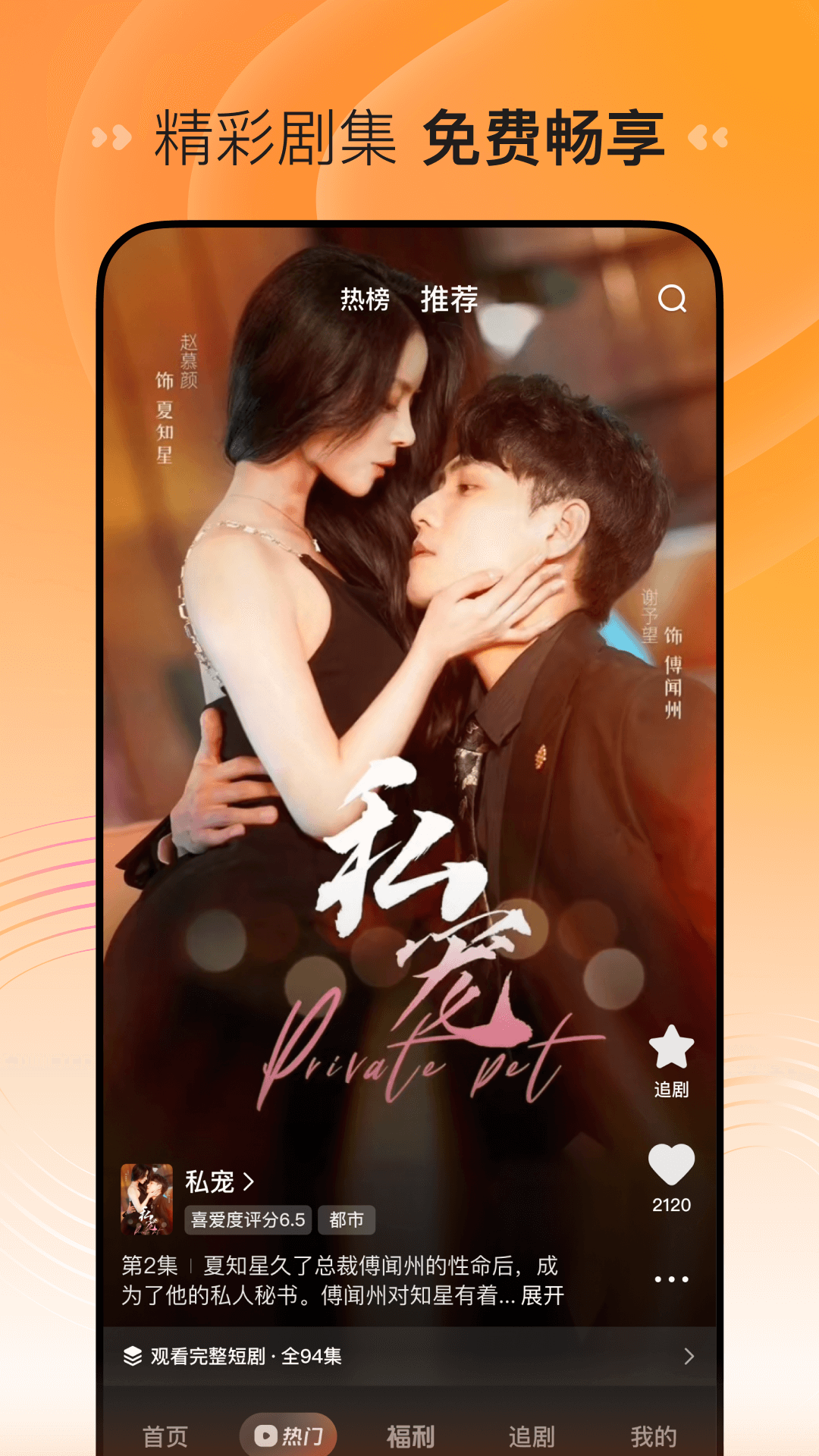 喜番短剧官方版 喜番短剧APP截图