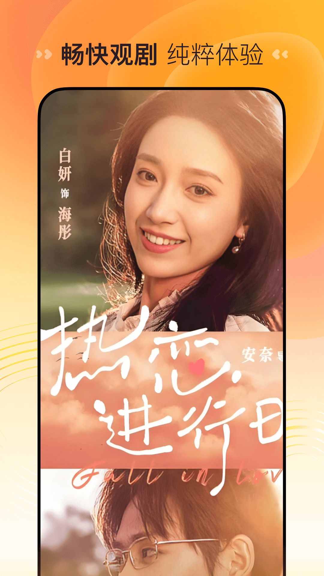 喜番短剧官方版 喜番短剧APP截图