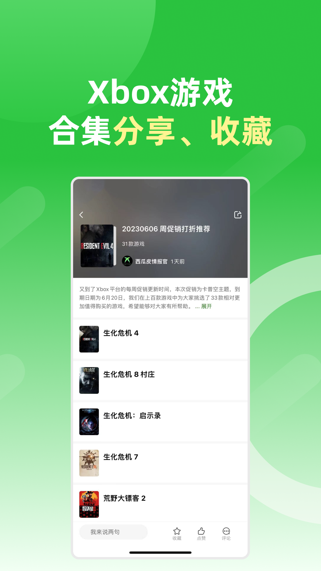 西瓜皮365app截图