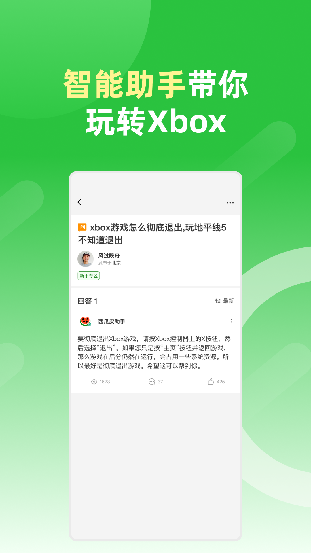 西瓜皮365app截图