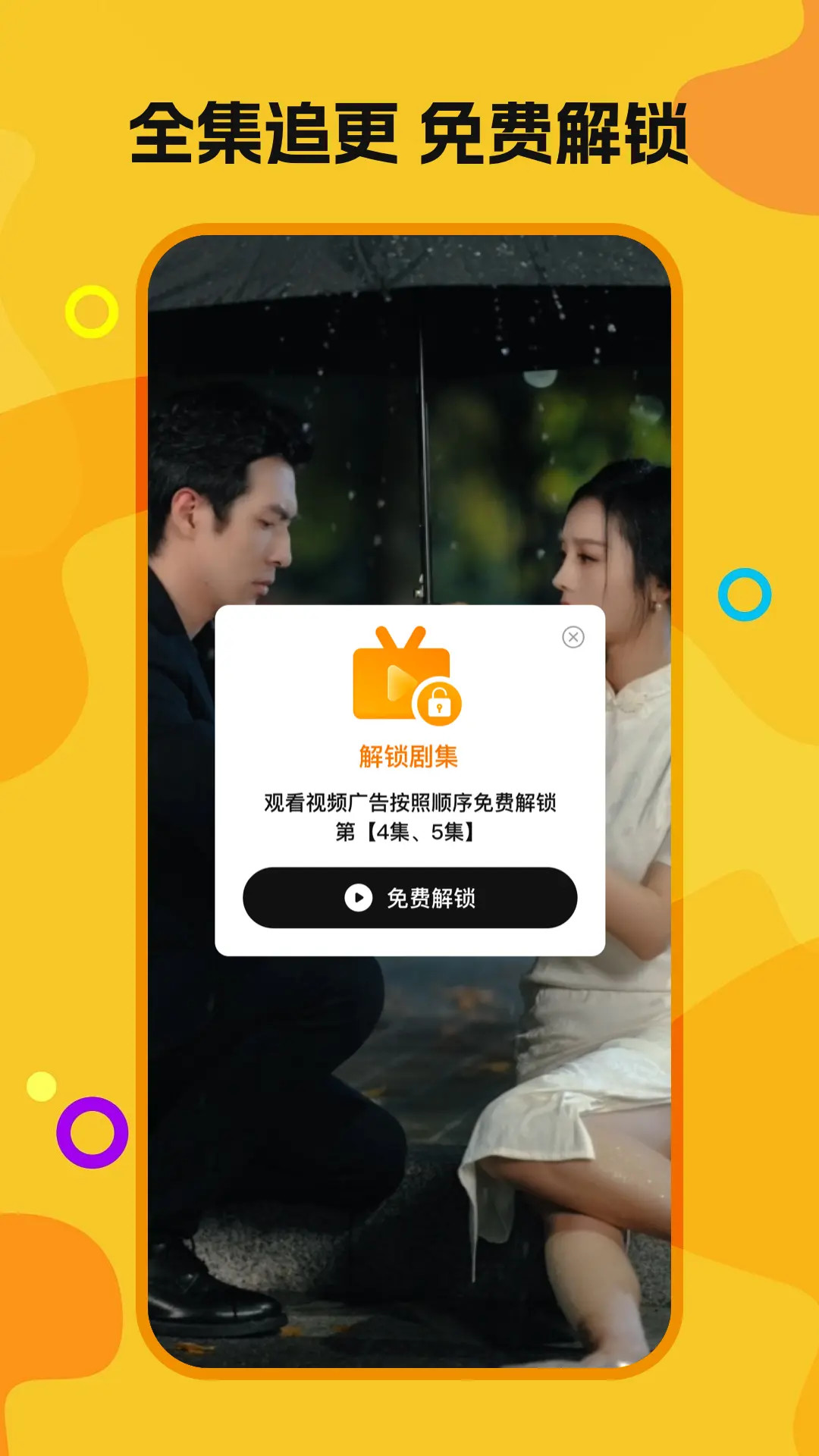 喜欢短剧下载介绍图