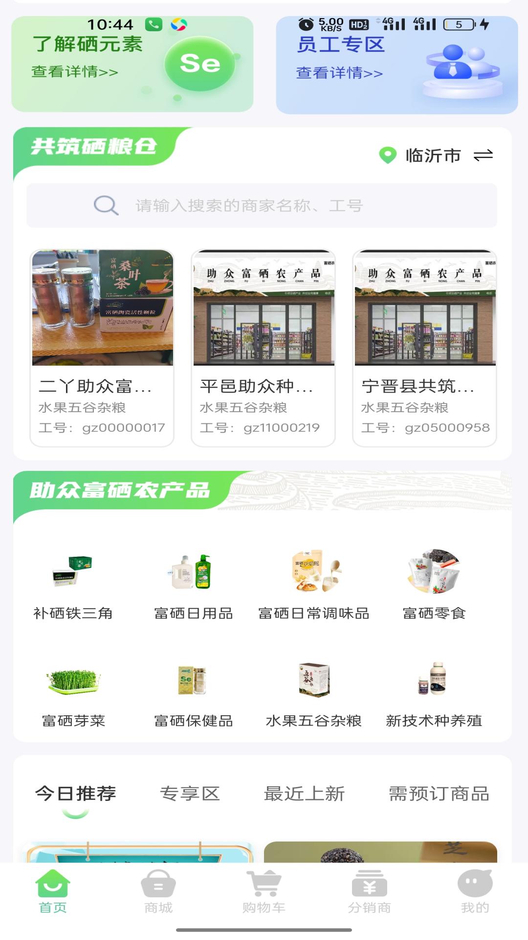 硒粮仓下载介绍图
