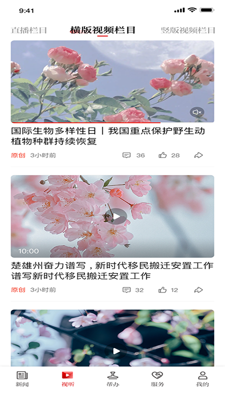 锡盟融媒app截图