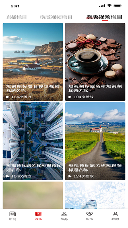 锡盟融媒app截图