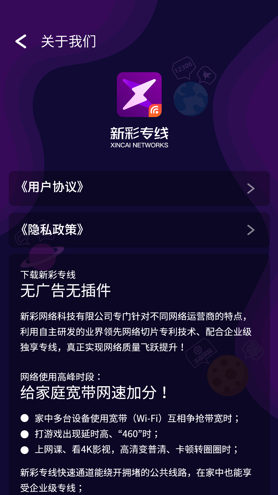 新彩专线下载介绍图