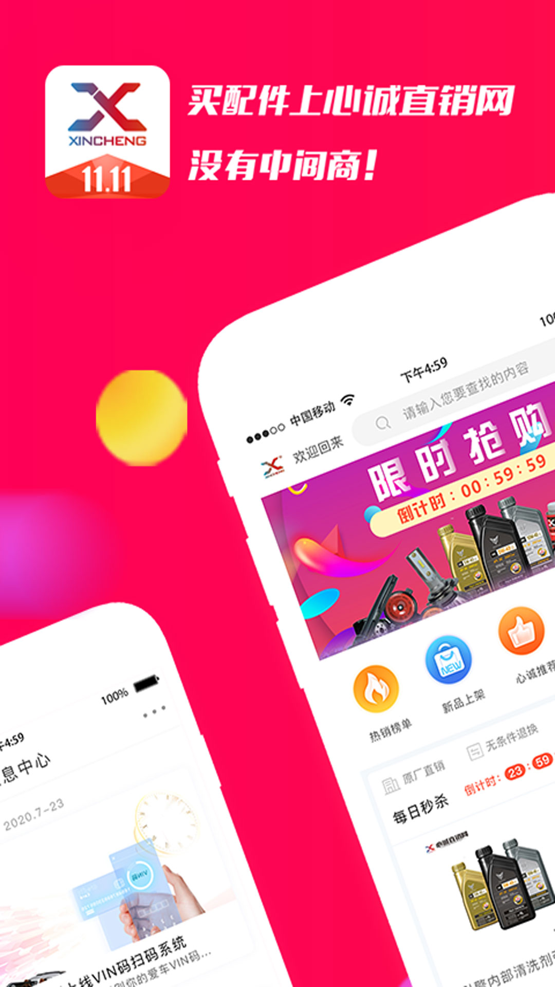 心诚直销网app截图