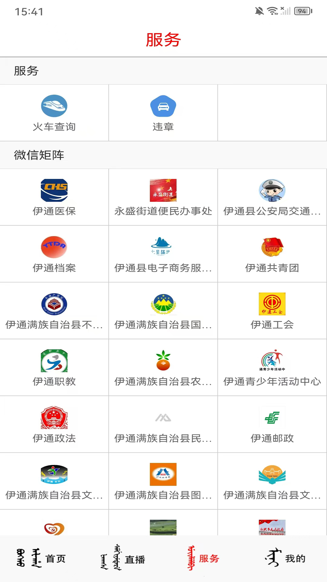 新e通app截图