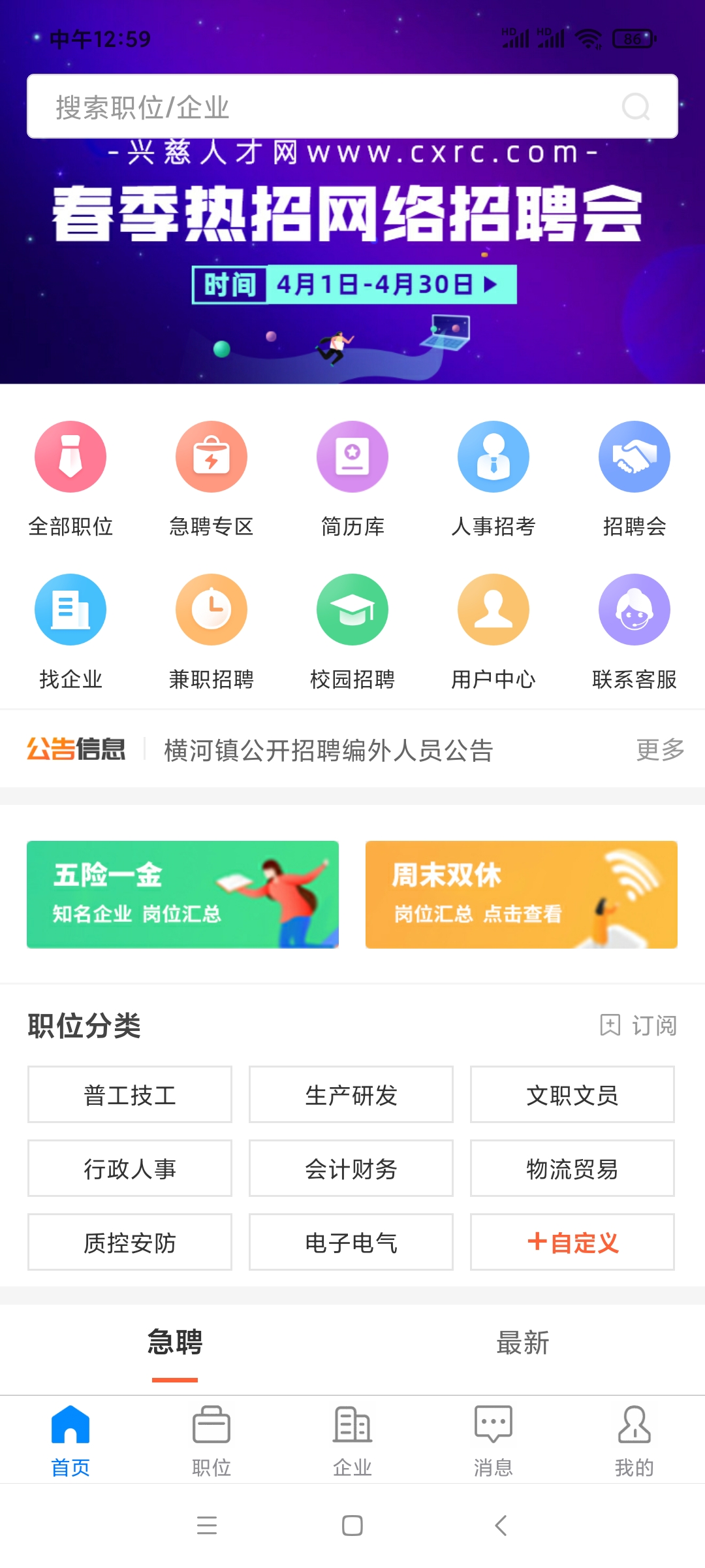 兴慈人才网app截图