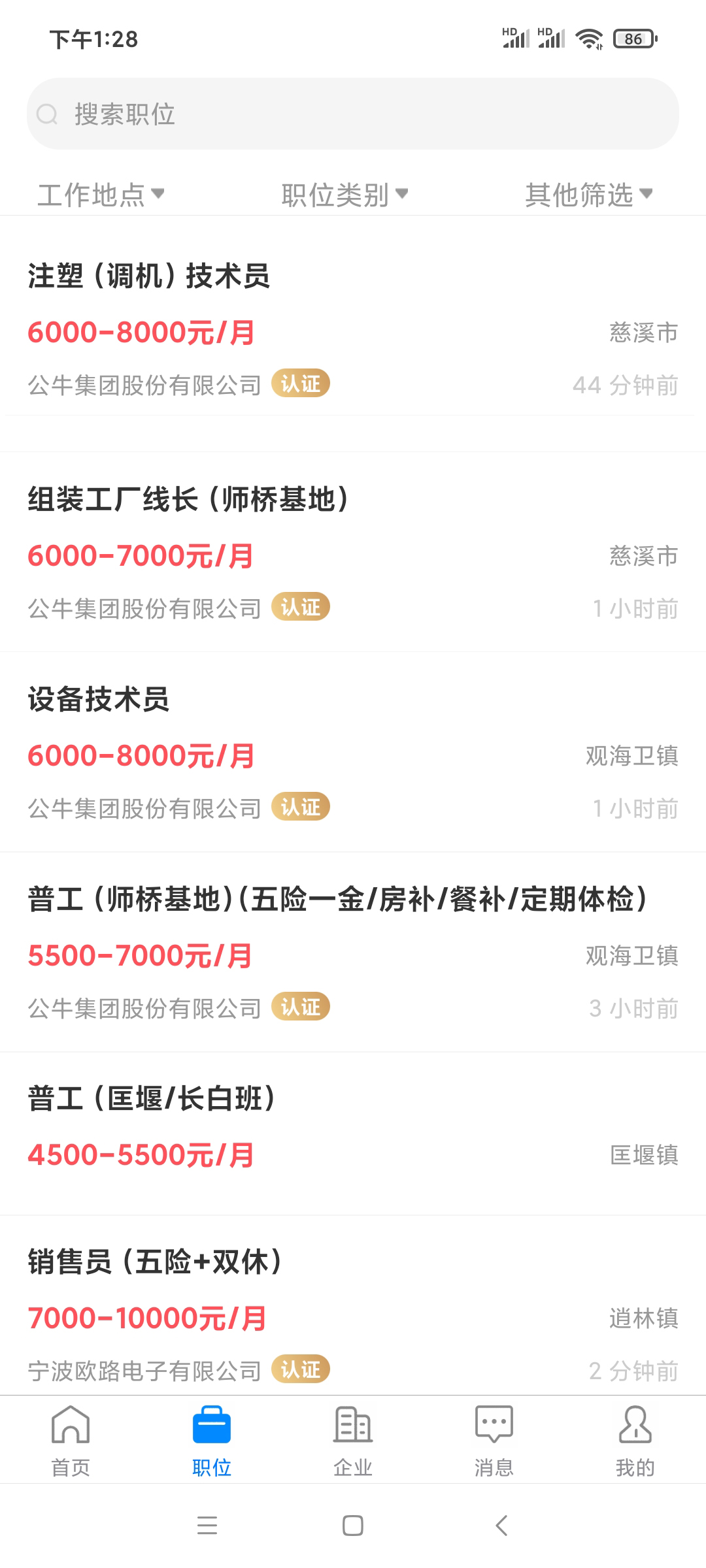 兴慈人才网app截图