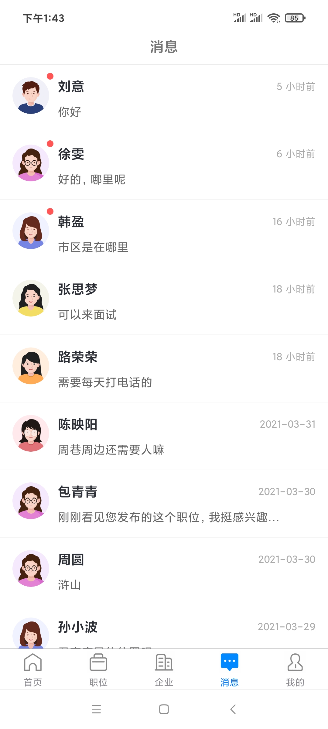 兴慈人才网app截图