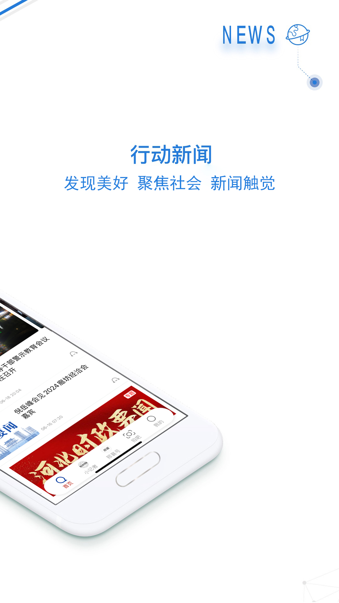 行动新闻app截图