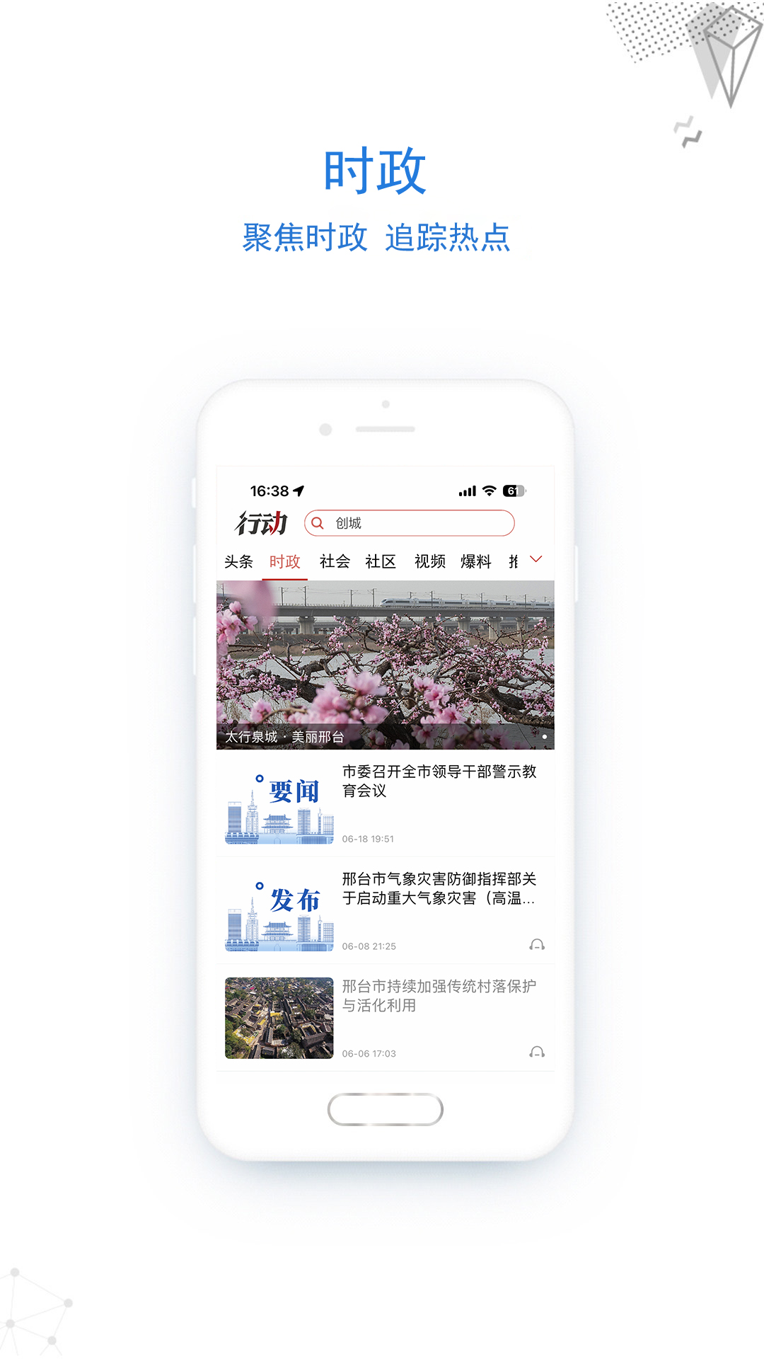 行动新闻app截图