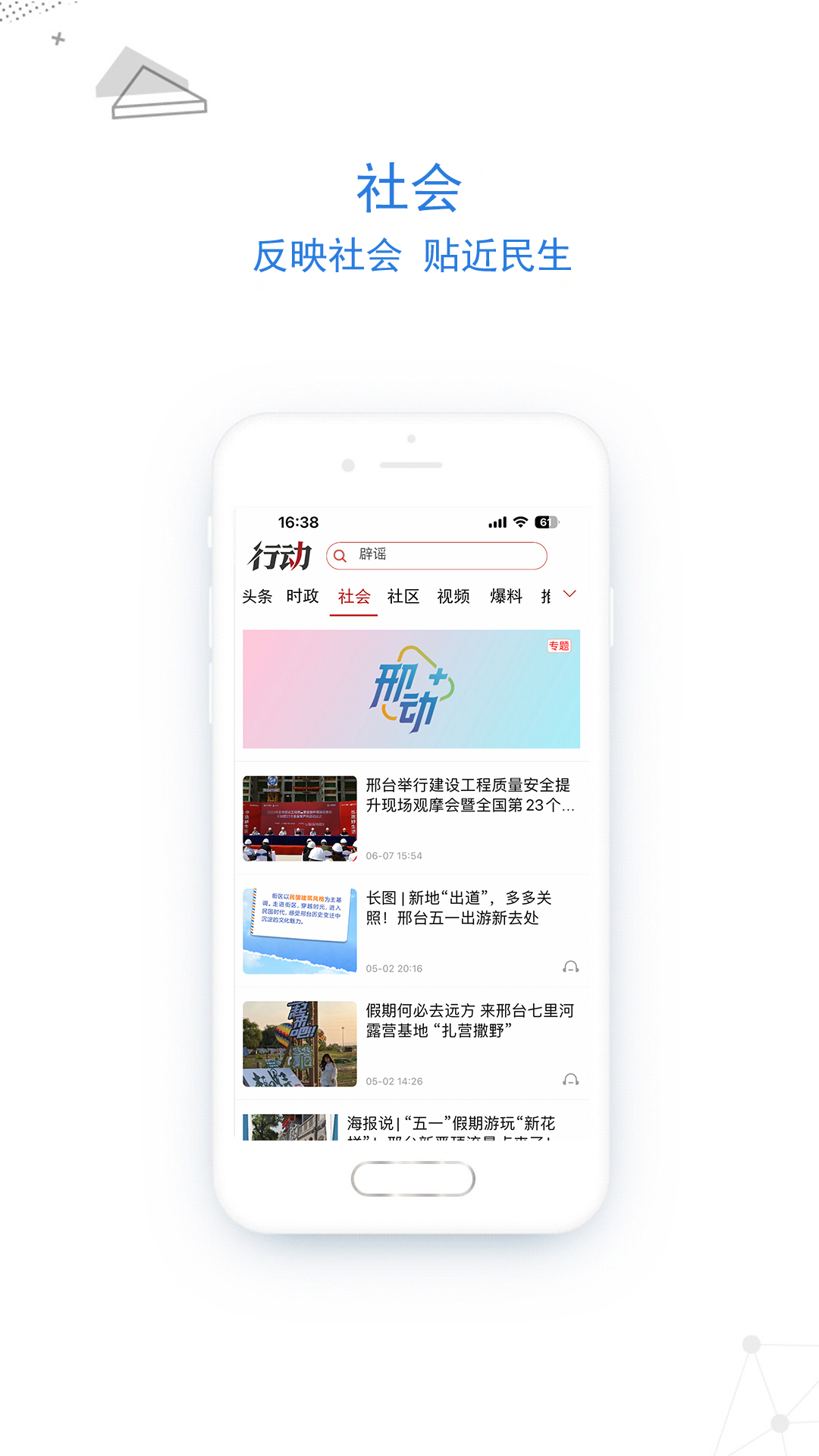 行动新闻app截图