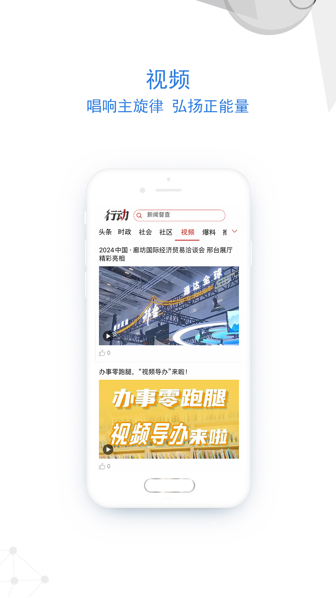 行动新闻app截图