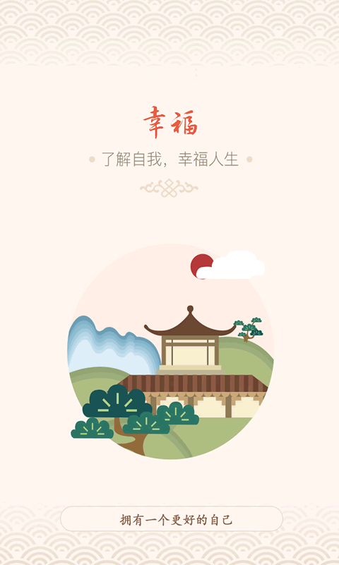 幸福大师下载介绍图