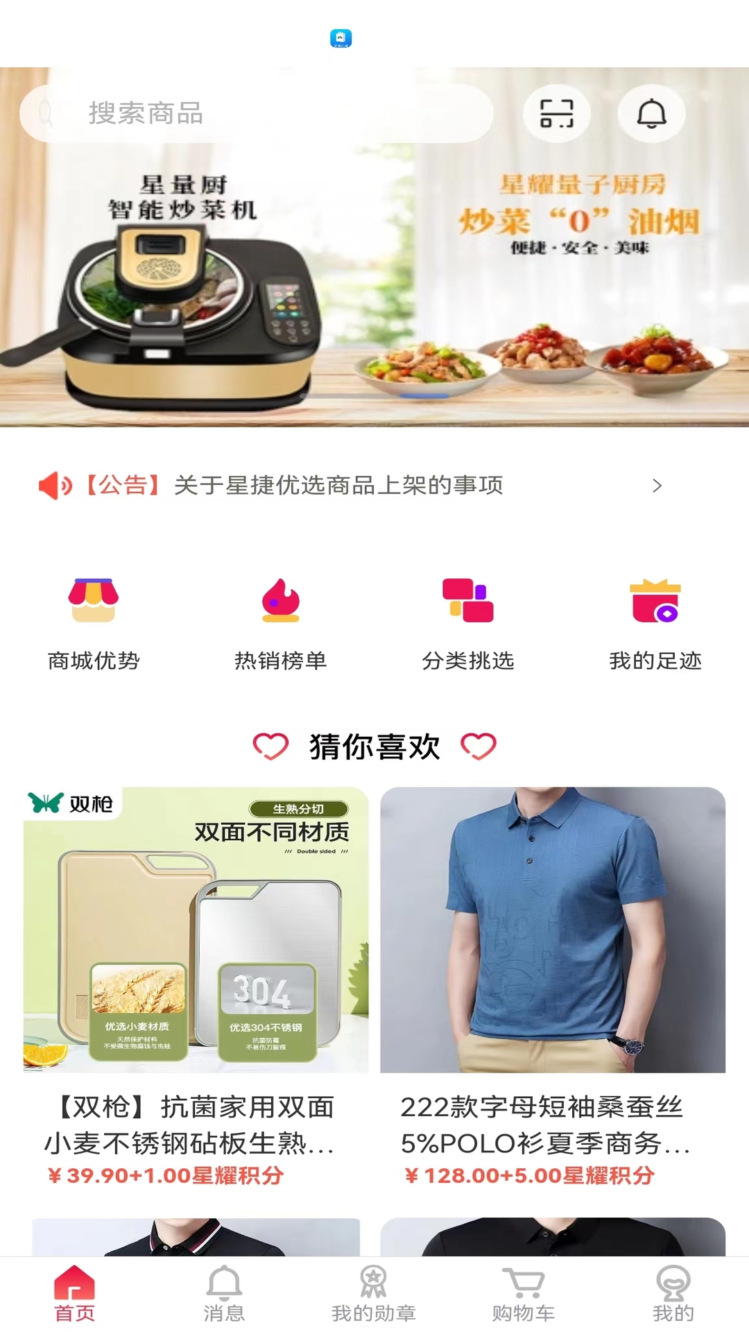 星捷优选下载介绍图