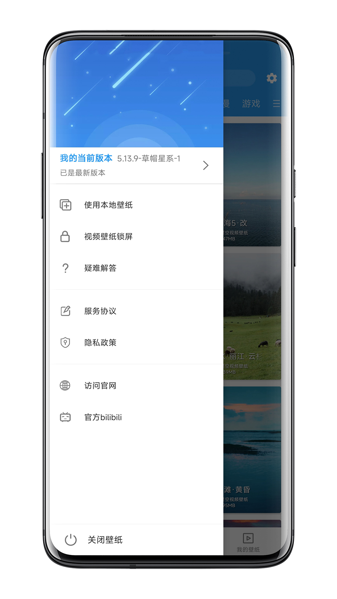 星空视频壁纸下载介绍图