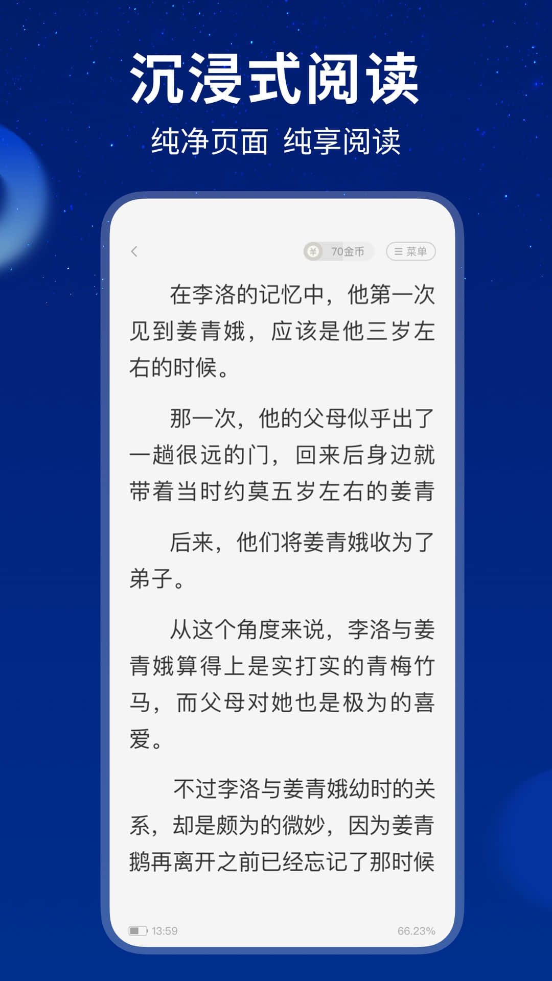 星空小说下载介绍图