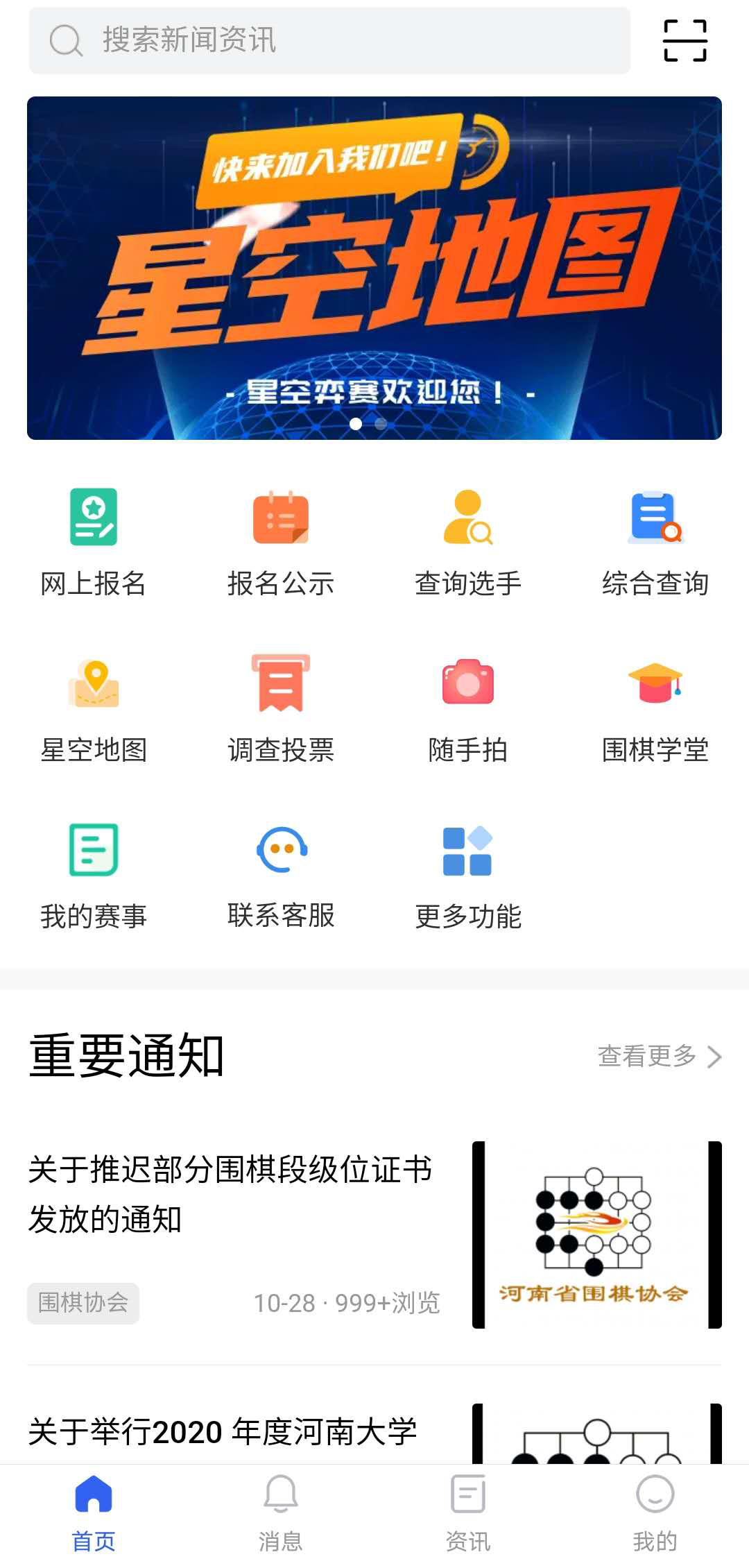 星空弈赛官方版 星空弈赛APP截图