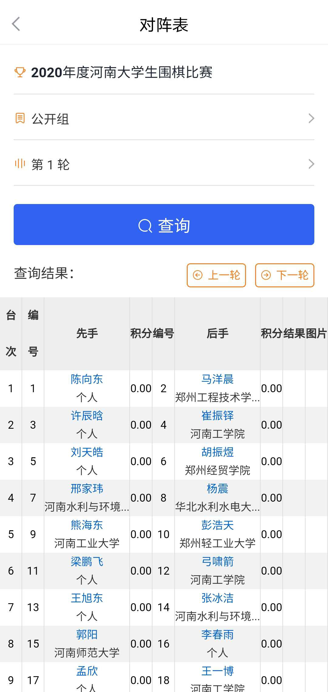 星空弈赛官方版 星空弈赛APP截图