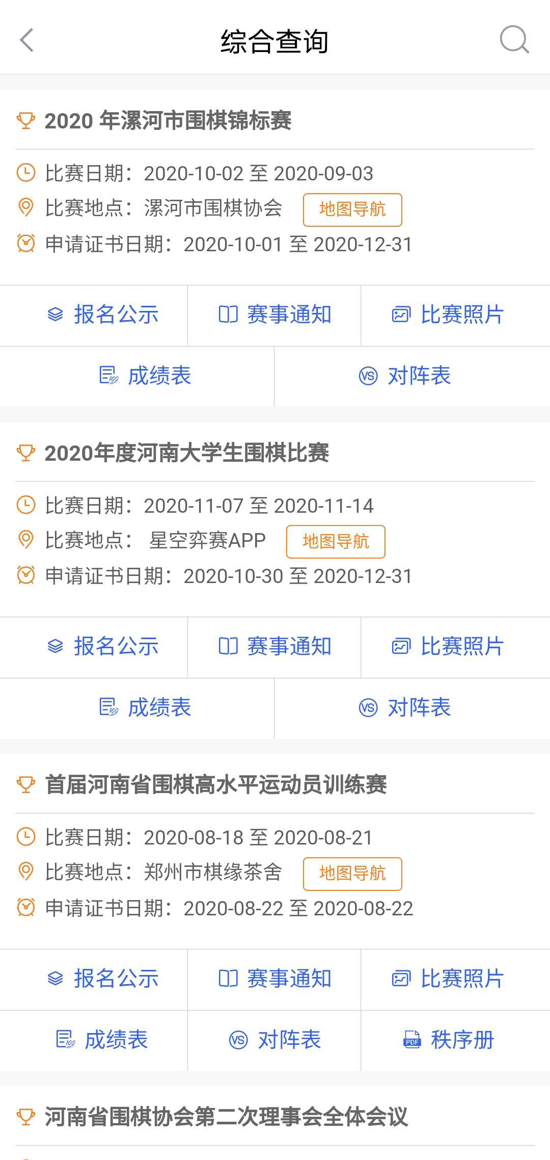 星空弈赛官方版 星空弈赛APP截图