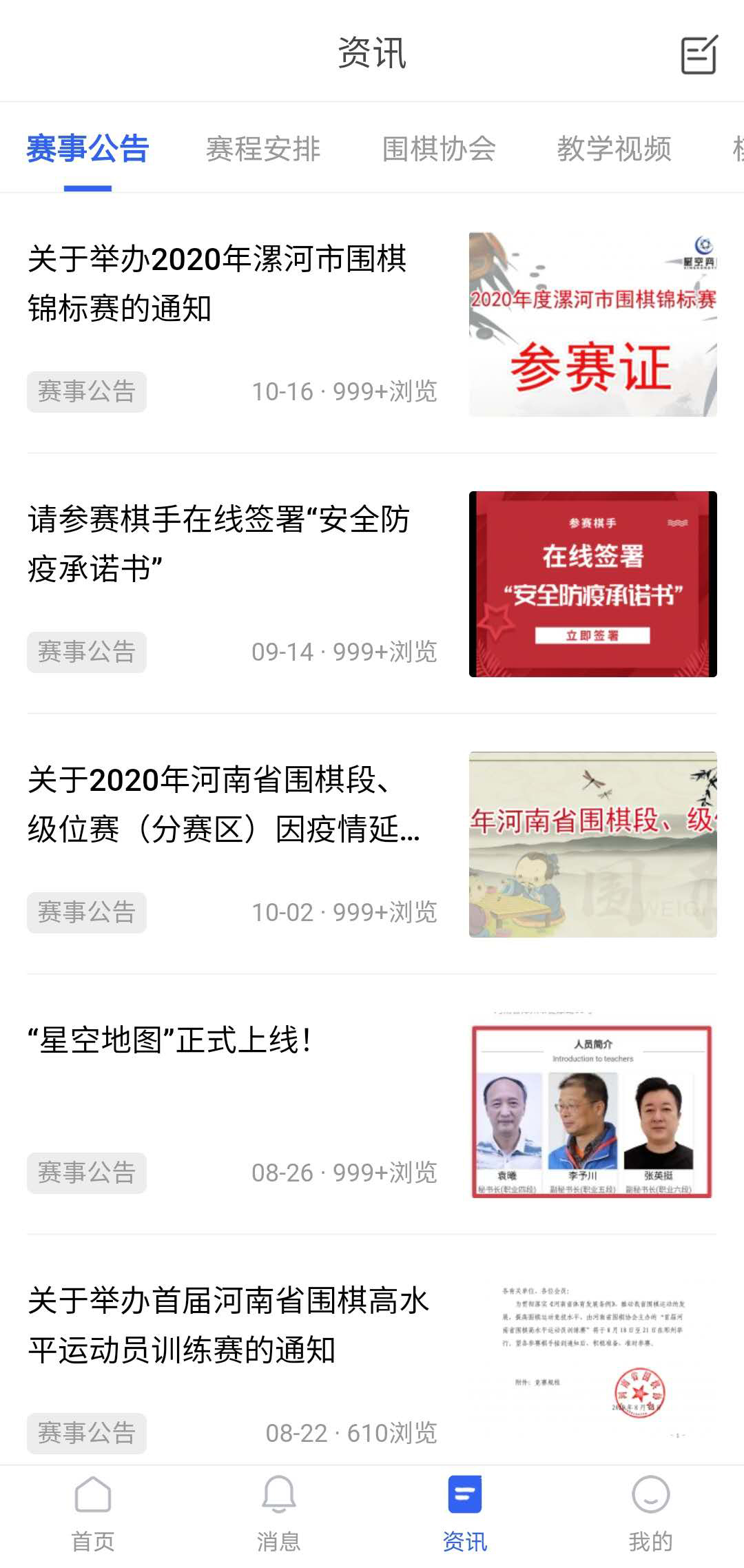 星空弈赛官方版 星空弈赛APP截图