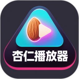 杏仁看片播放器 v1.0.8