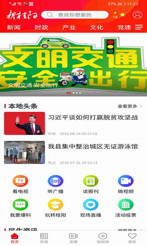 新桂阳app截图