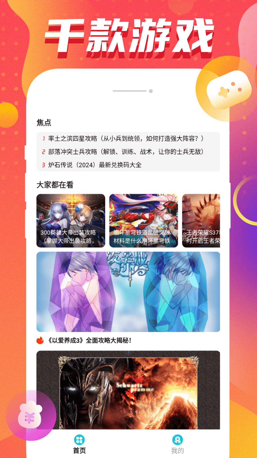 星星手游下载介绍图